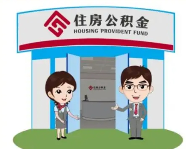 枝江个人离职了住房公积金如何提（我离职了住房公积金怎么提取）